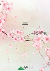 《弄》