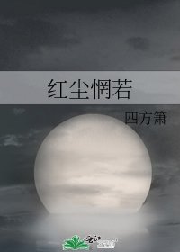 《红尘惘若》