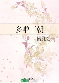 多啦王朝