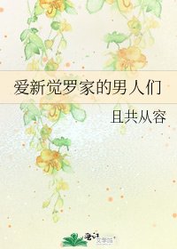 《爱新觉罗家的男人们》