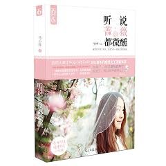 听说蔷薇都微醺