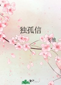 《独孤信》