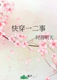 快穿一二事