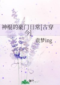 神棍的豪门日常[古穿今]