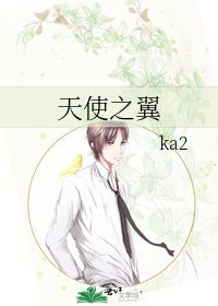 《天使之翼》