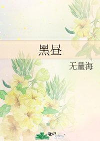 《黑昼》
