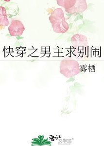 《快穿之男主求别闹》