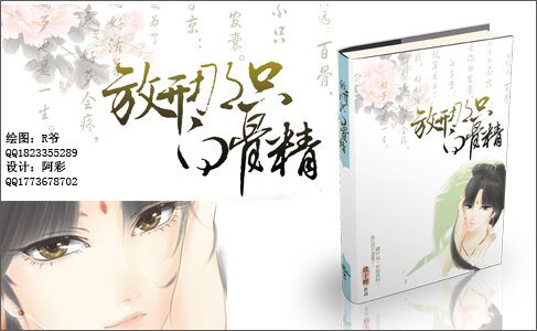 《放开那只白骨精/红颜百骨》