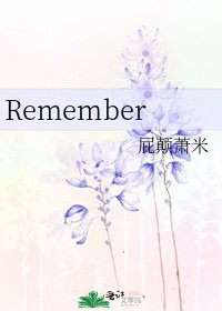《Remember》