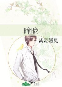 《曈昽》