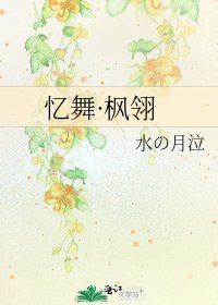 《忆舞·枫翎》