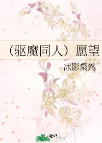 《(驱魔同人)愿望》