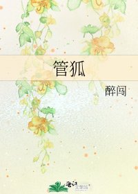 管狐