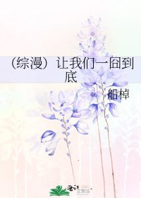 《(综漫)让我们一囧到底》