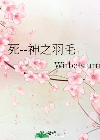 死--神之羽毛