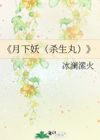 月下妖（杀生丸）