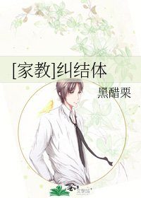 [家教]纠结体