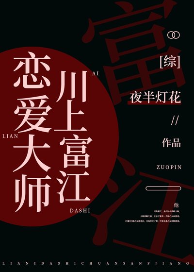 （综漫同人）恋爱大师富江