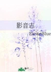 影音志