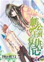 《血公主的复仇记》