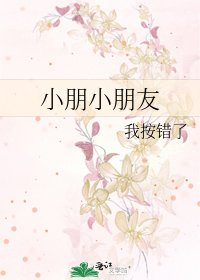 《小朋小朋友》