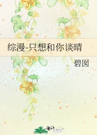 《综漫-只想和你谈晴》