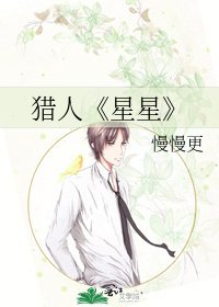 《星星》