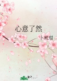 心意了然