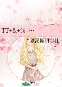 TT+&+%=···