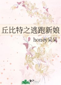 《丘比特之逃跑新娘》