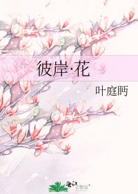 彼岸·花
