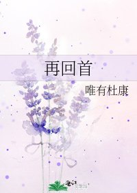 再回首