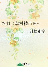 《冰羽(幸村精市BG)》