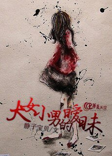 大女小男的暧昧