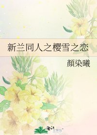 新兰同人之樱雪之恋