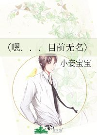 （嗯．．．目前无名）