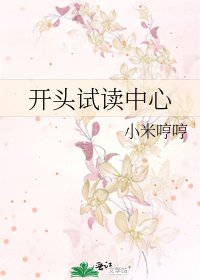 开头试读中心