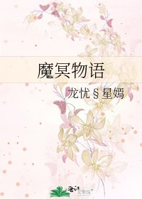 《魔冥物语》
