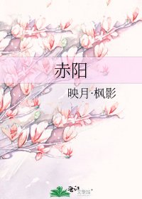 《赤阳》