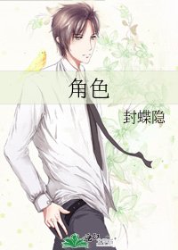 《角色》