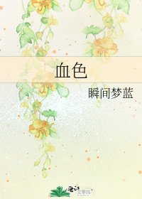 血色