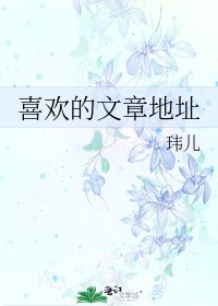 《喜欢的文章地址》