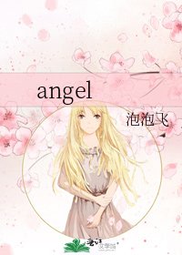 《angel》