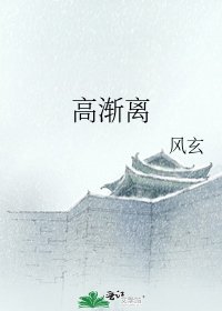 《高渐离》