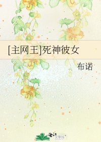 [主网王]死神彼女