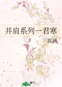 《并肩系列一君寒》