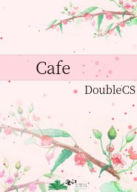 《Cafe》