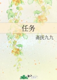 《任务》