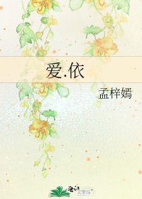 《爱.依》