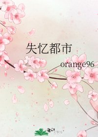 《失忆都市》